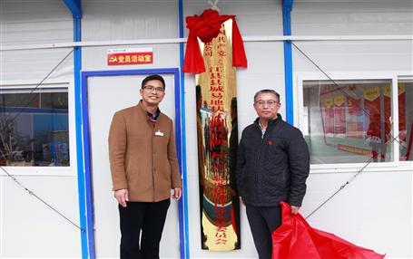 推動(dòng)基層黨建工作，冶建首個(gè)項(xiàng)目部黨支部掛牌成立！