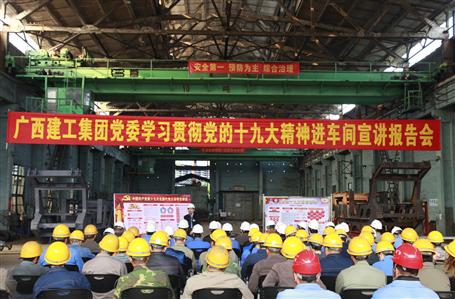 集團(tuán)黨委委員、副總經(jīng)理侯立林到公司宣講十九大精神