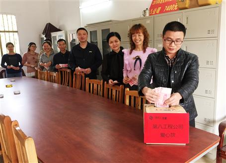 點(diǎn)滴愛心，匯成暖流——第八工程公司開展愛心捐款活動