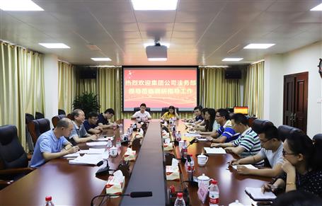 集團總法律顧問徐之明率隊到公司調(diào)研法務(wù)工作
