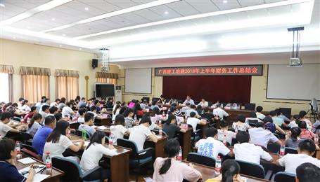 公司召開2018年上半年財(cái)務(wù)工作總結(jié)及業(yè)務(wù)培訓(xùn)會(huì)
