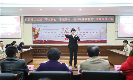 公司“不忘初心，牢記使命，我與冶建共奮進(jìn)”  演講比賽圓滿落幕