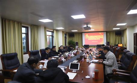 公司召開(kāi)2018年度領(lǐng)導(dǎo)班子民主生活會(huì)典型事例分析會(huì)議