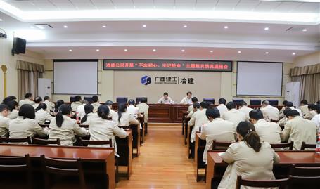 【不忘初心  牢記使命】公司黨委召開“不忘初心、牢記使命” 主題教育工作情況通報(bào)會(huì)