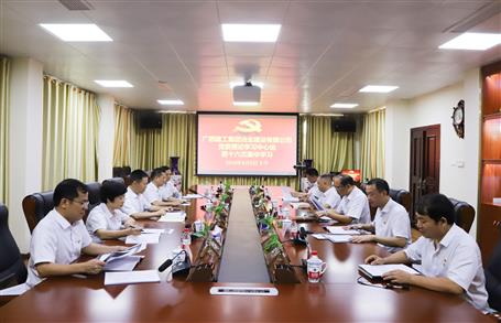 【不忘初心 牢記使命】公司黨委理論學(xué)習(xí)中心組開展  “學(xué)黨史、新中國(guó)史”專題研討會(huì)