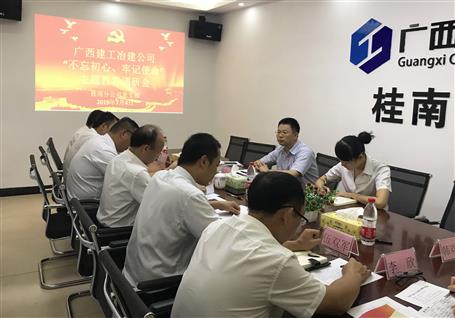 【不忘初心 牢記使命】賴海標(biāo)到分公司開展“不忘初心、牢記使命”主題教育調(diào)研