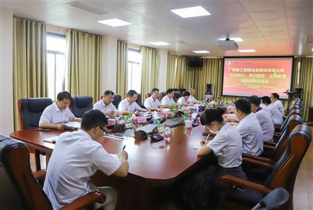 【不忘初心 牢記使命】公司黨委召開“不忘初心、牢記使命” 主題教育調(diào)研成果交流研討會(huì)