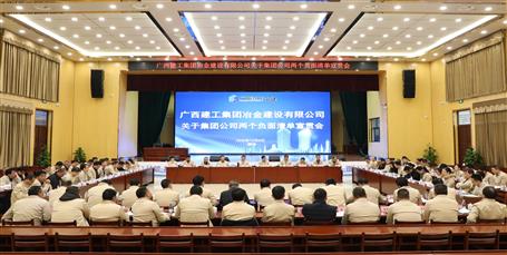 公司召開關(guān)于集團公司兩個負(fù)面清單宣貫會