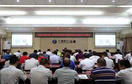 公司召開項目遠(yuǎn)程視頻監(jiān)控管理辦法宣貫及工作部署會