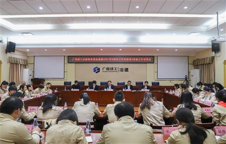 公司召開財(cái)務(wù)資金條線工作會