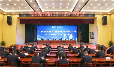 公司“三個專班”工作推進(jìn)會召開