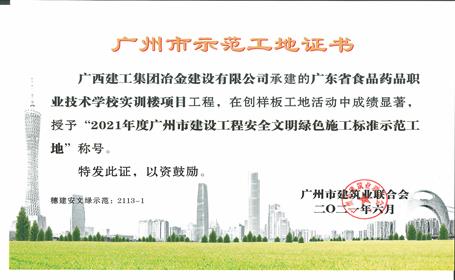 廣東公司三個項(xiàng)目獲獎