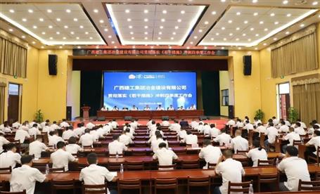 公司召開貫徹落實(shí)《若干措施》沖刺四季度工作會