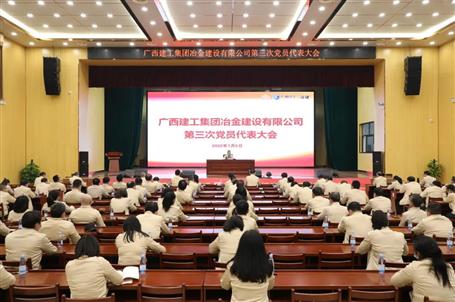 公司召開黨員代表大會選舉公司出席集團(tuán)公司第三次黨代會代表