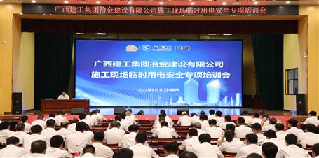 【“兩個(gè)年”雙提升】冶建公司舉辦施工現(xiàn)場(chǎng)臨時(shí)用電安全專項(xiàng)培訓(xùn)會(huì)