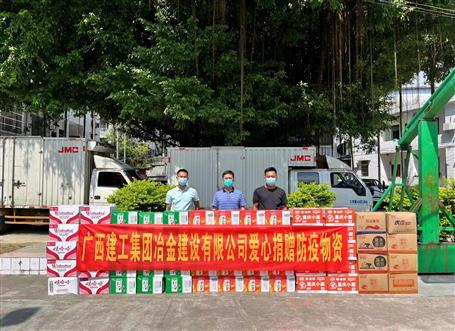 冶建基礎(chǔ)分公司項(xiàng)目向瓊中縣捐贈防疫物資