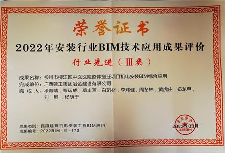 冶建公司2項(xiàng)成果獲中國安裝行業(yè)先進(jìn)