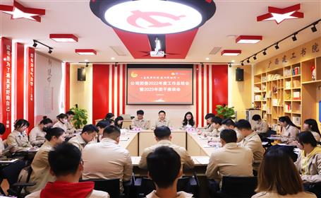 冶建公司團(tuán)委召開2022年度工作總結(jié)會(huì)暨2023年團(tuán)干座談會(huì)