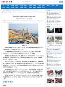 【媒體關(guān)注】中國新聞網(wǎng)、廣西日?qǐng)?bào)關(guān)注冶建公司這個(gè)項(xiàng)目