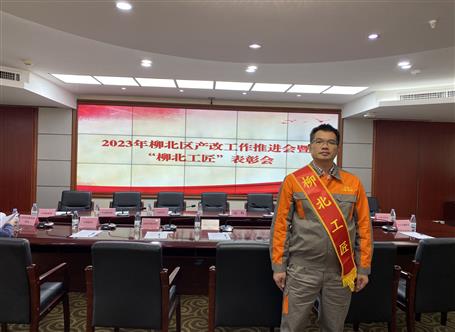 嚴(yán)謹(jǐn)細致 精準(zhǔn)爆破丨冶建黃澤巍獲2022年度“柳北工匠”榮譽稱號