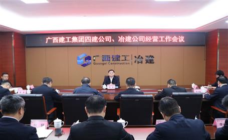 賴榆出席四建公司、冶建公司經(jīng)營(yíng)工作會(huì)