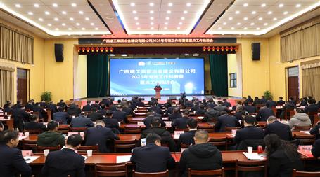 冶建公司2025年專班工作部署暨重點(diǎn)工作推進(jìn)會(huì)召開｜提出四個(gè)“確?！卑藗€(gè)“推進(jìn)”四個(gè)“要”