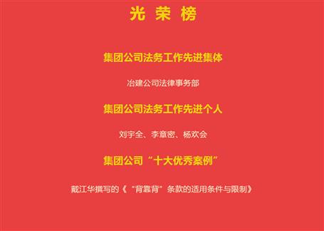 冶建公司紀(jì)念五四運動106周年暨2025年共青團(tuán)“五四”表彰大會召開