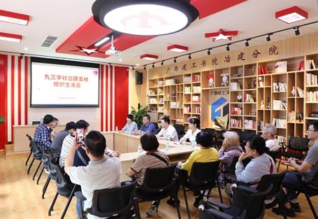 賴海標(biāo)參加九三學(xué)社冶建支社組織生活會(huì)