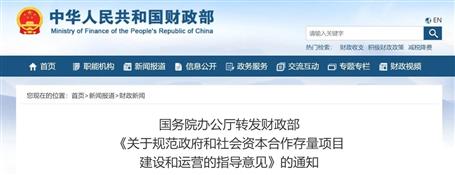 超10萬億存量PPP項目迎新政！