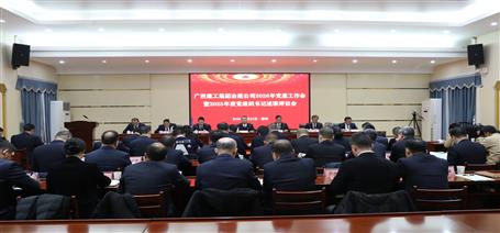 冶建公司2026年黨建工作會(huì)暨2025年度黨組織書記述職評(píng)議會(huì)召開(kāi)