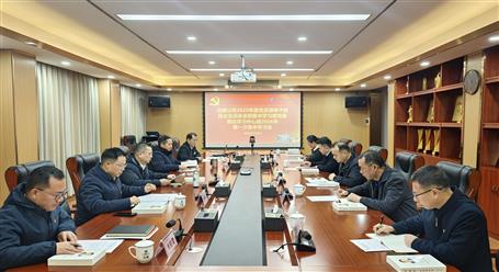 公司黨委2025年度黨員領(lǐng)導(dǎo)干部民主生活會(huì)會(huì)前集中學(xué)習(xí)暨黨委理論學(xué)習(xí)中心組2026年第一次集中學(xué)習(xí)會(huì)召開(kāi)