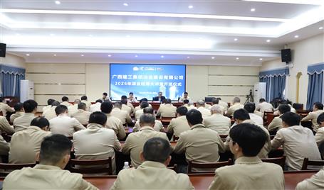 冶建公司2026年項(xiàng)目經(jīng)理大講堂啟幕